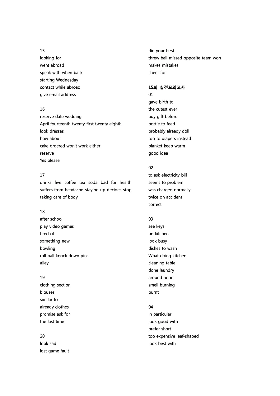 빠르게 중학 영어듣기 모의고사 20회 3권 딕테이션 정답 27페이지