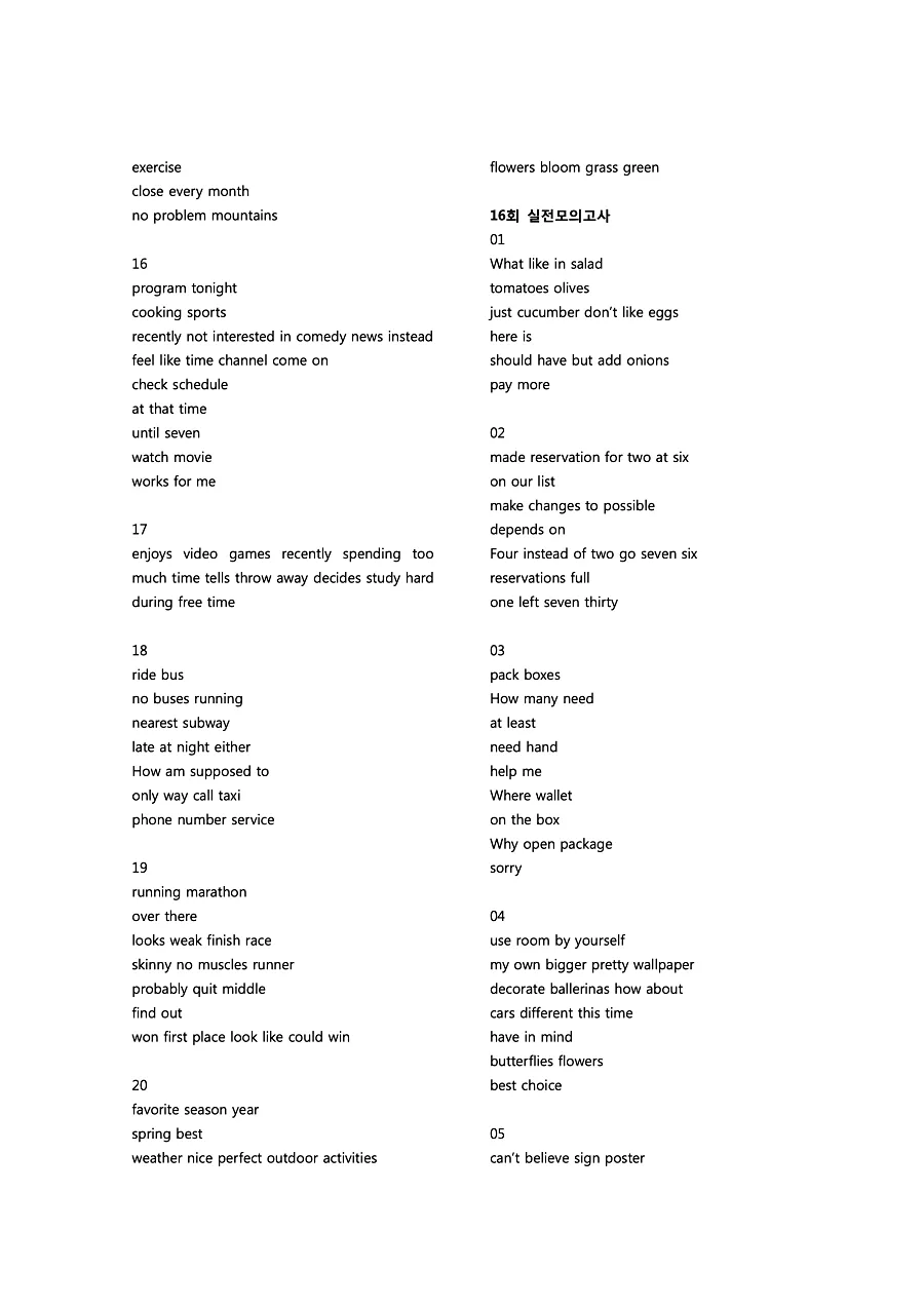 빠르게 중학 영어듣기 모의고사 20회 3권 딕테이션 정답 29페이지