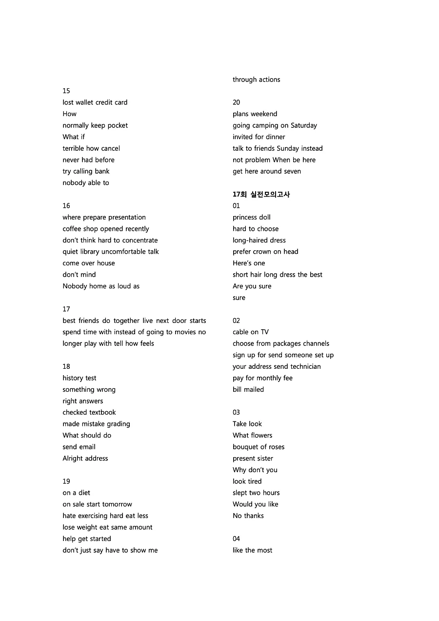 빠르게 중학 영어듣기 모의고사 20회 3권 딕테이션 정답 31페이지