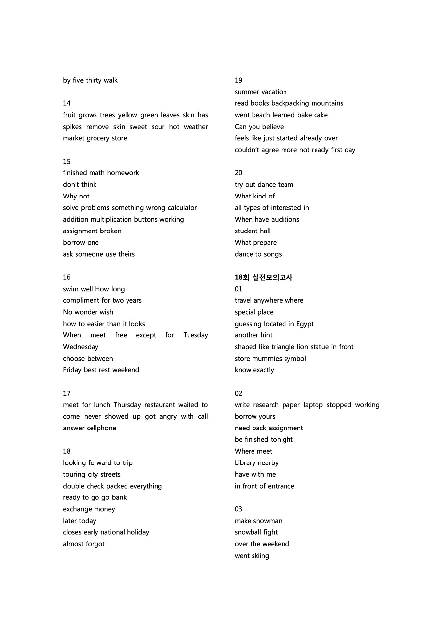 빠르게 중학 영어듣기 모의고사 20회 3권 딕테이션 정답 33페이지