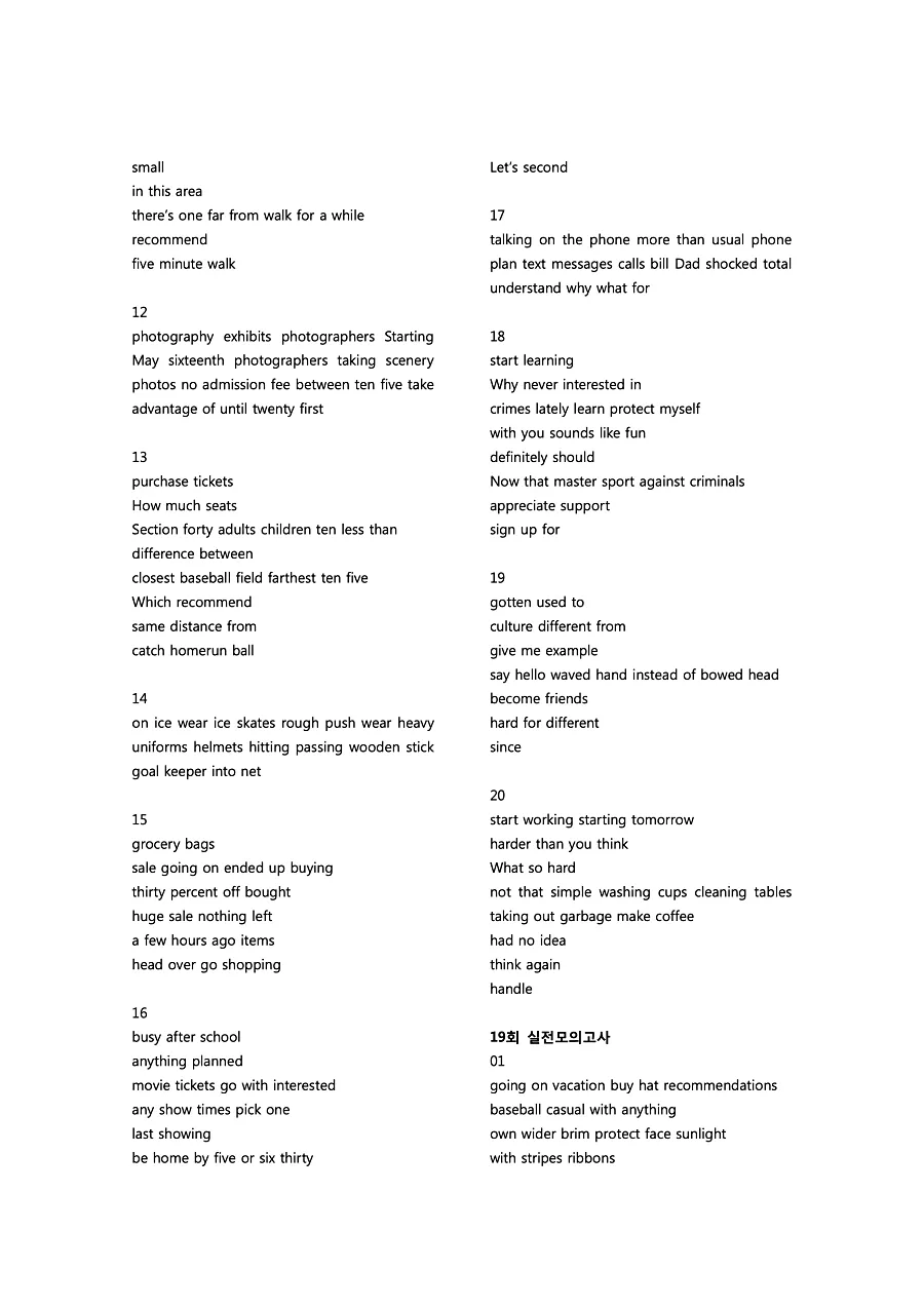 빠르게 중학 영어듣기 모의고사 20회 3권 딕테이션 정답 35페이지