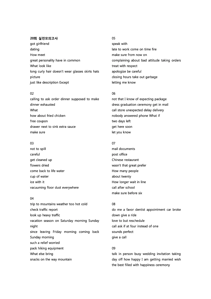 빠르게 중학 영어듣기 모의고사 20회 3권 딕테이션 정답 38페이지