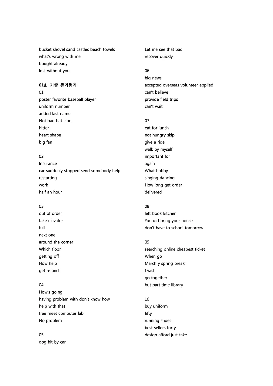 빠르게 중학 영어듣기 모의고사 20회 3권 딕테이션 정답 40페이지