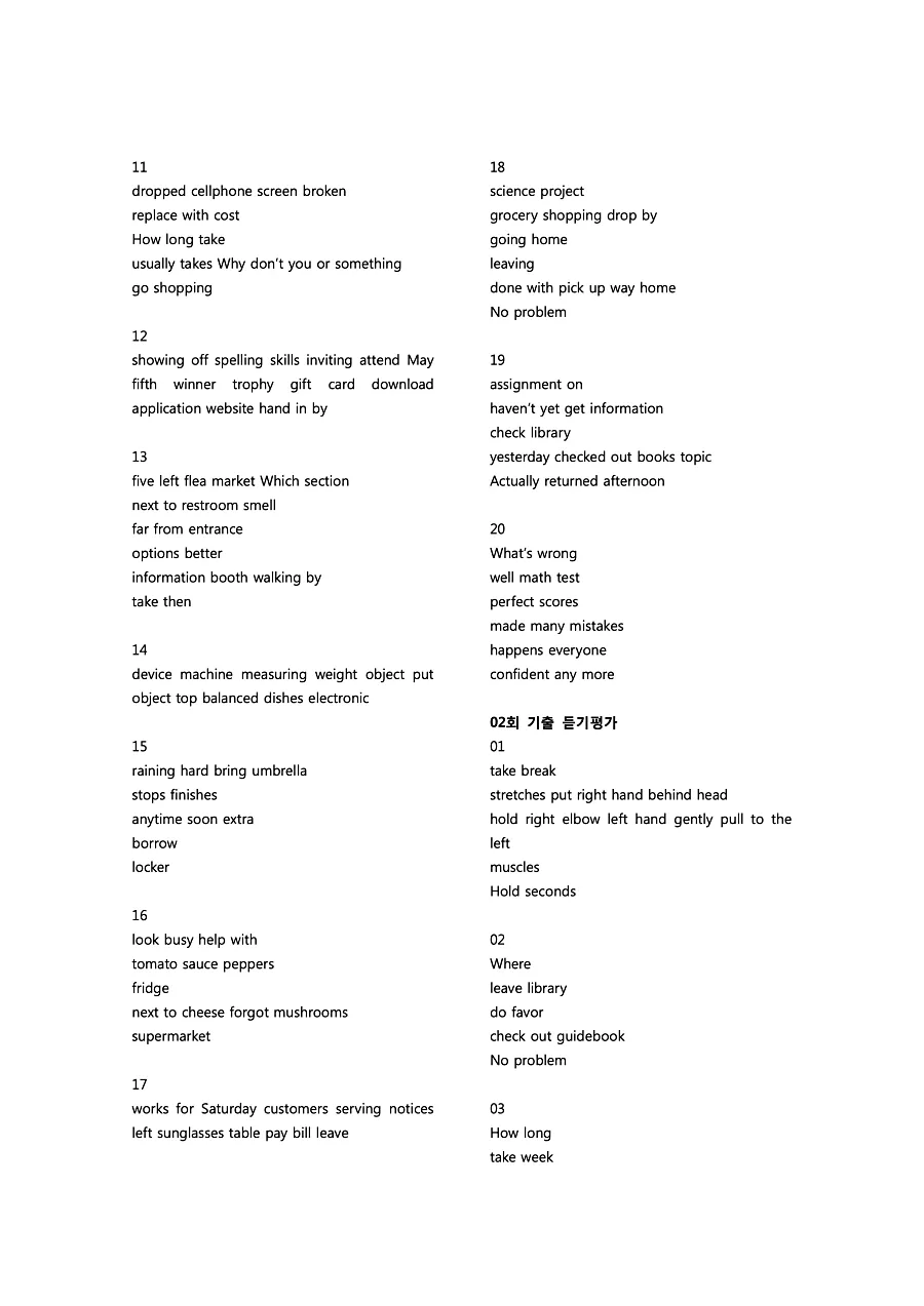 빠르게 중학 영어듣기 모의고사 20회 3권 딕테이션 정답 41페이지