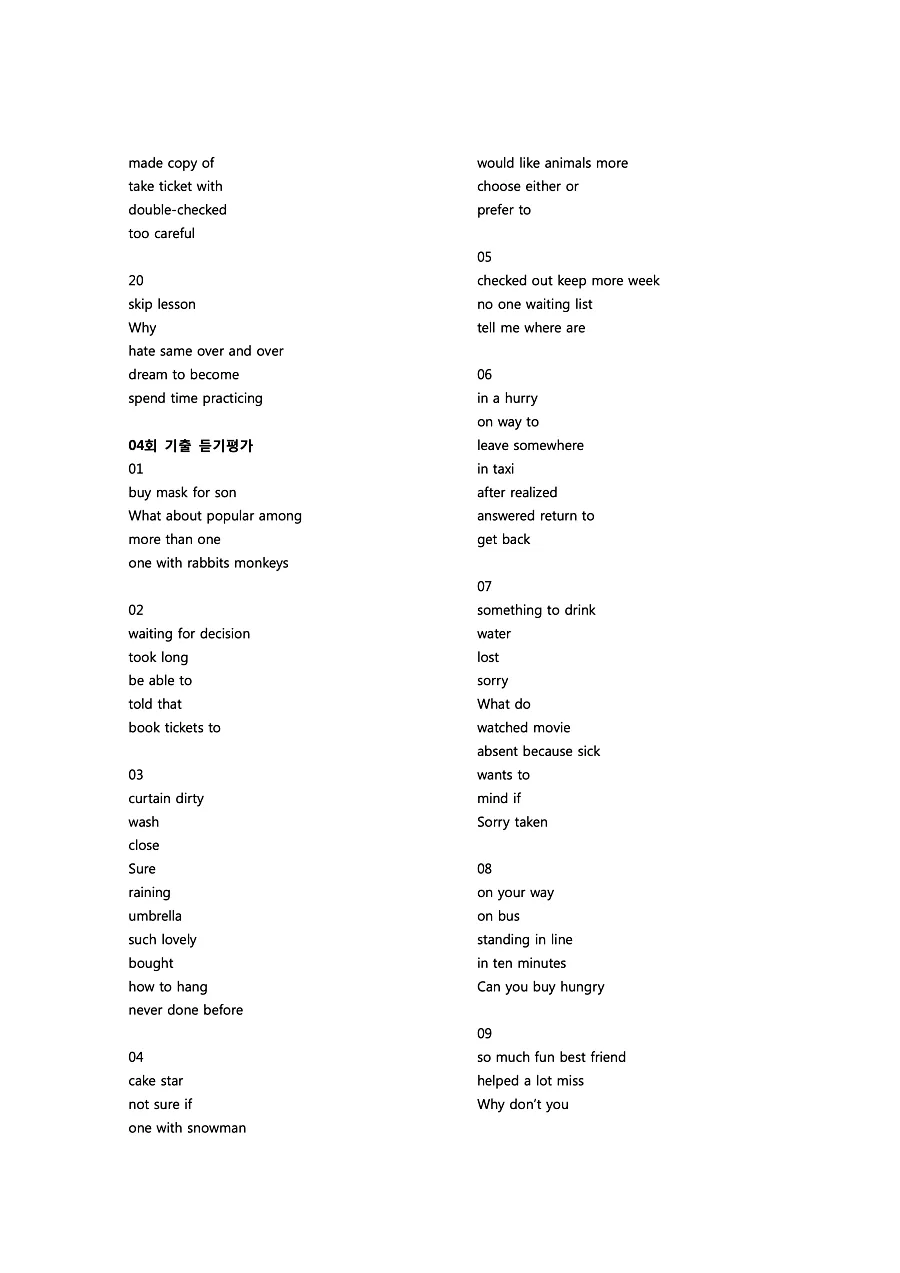 빠르게 중학 영어듣기 모의고사 20회 3권 딕테이션 정답 45페이지