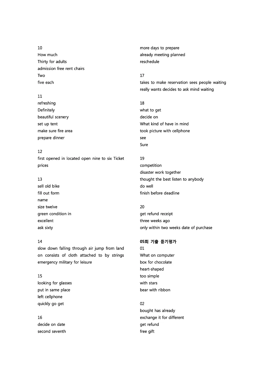 빠르게 중학 영어듣기 모의고사 20회 3권 딕테이션 정답 46페이지