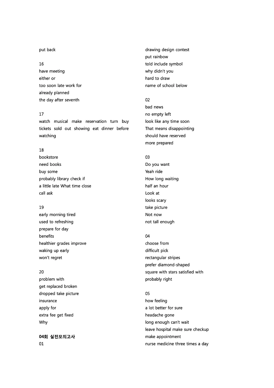 빠르게 중학 영어듣기 모의고사 20회 3권 딕테이션 정답 6페이지