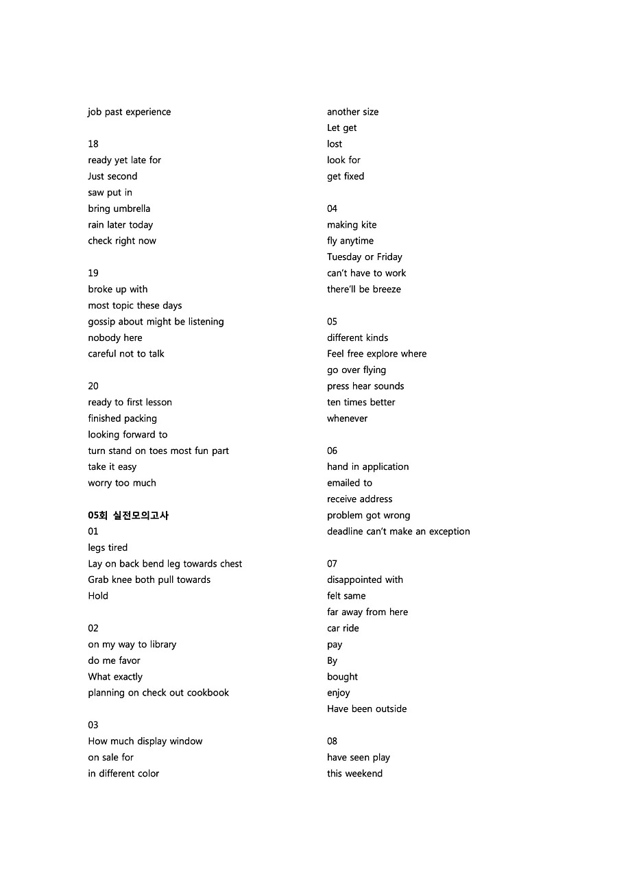 빠르게 중학 영어듣기 모의고사 20회 3권 딕테이션 정답 8페이지