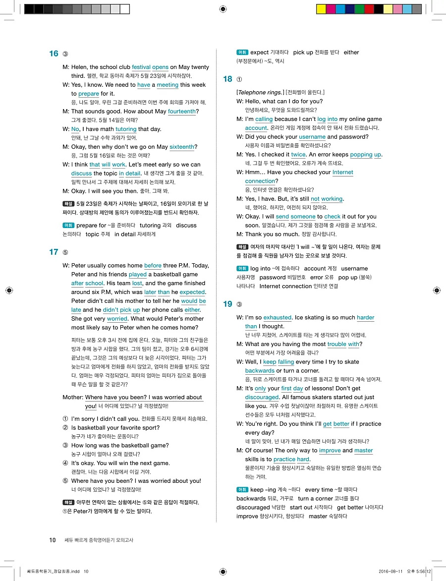 빠르게 중학 영어듣기 모의고사 20회 3권 전체 해설 10페이지