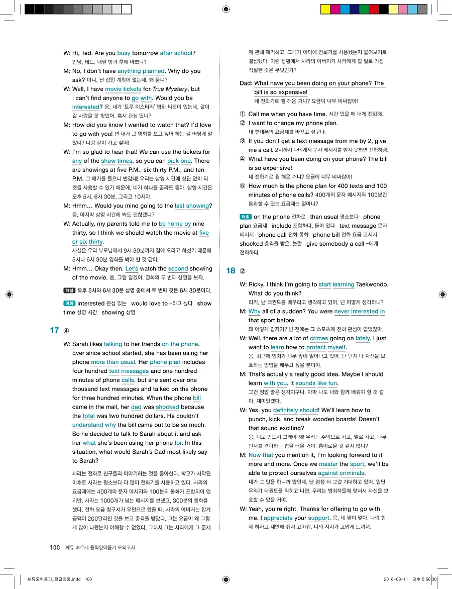 빠르게 중학 영어듣기 모의고사 20회 3권 전체 해설 100페이지