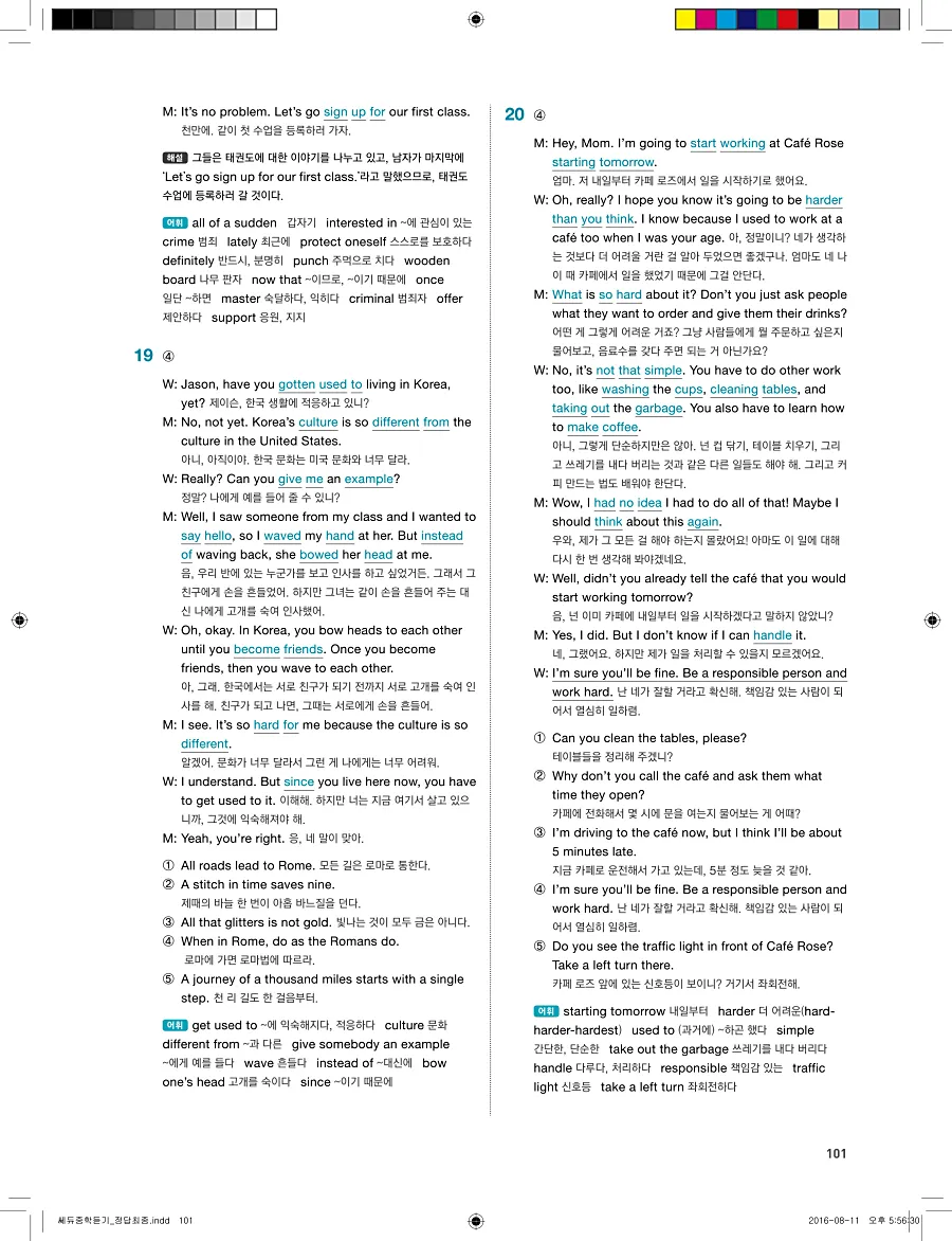 빠르게 중학 영어듣기 모의고사 20회 3권 전체 해설 101페이지