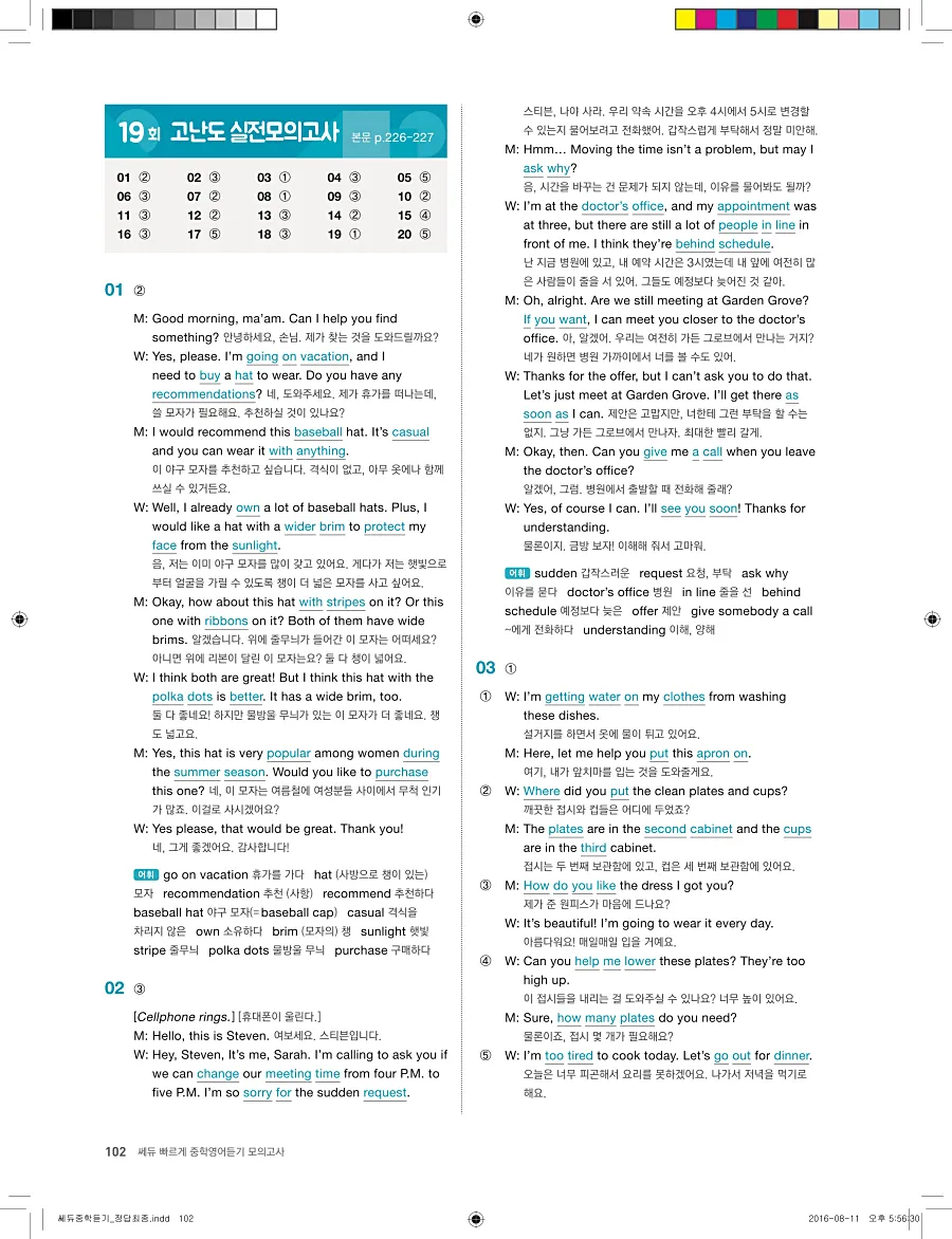 빠르게 중학 영어듣기 모의고사 20회 3권 전체 해설 102페이지