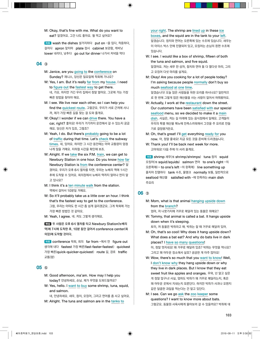 빠르게 중학 영어듣기 모의고사 20회 3권 전체 해설 103페이지