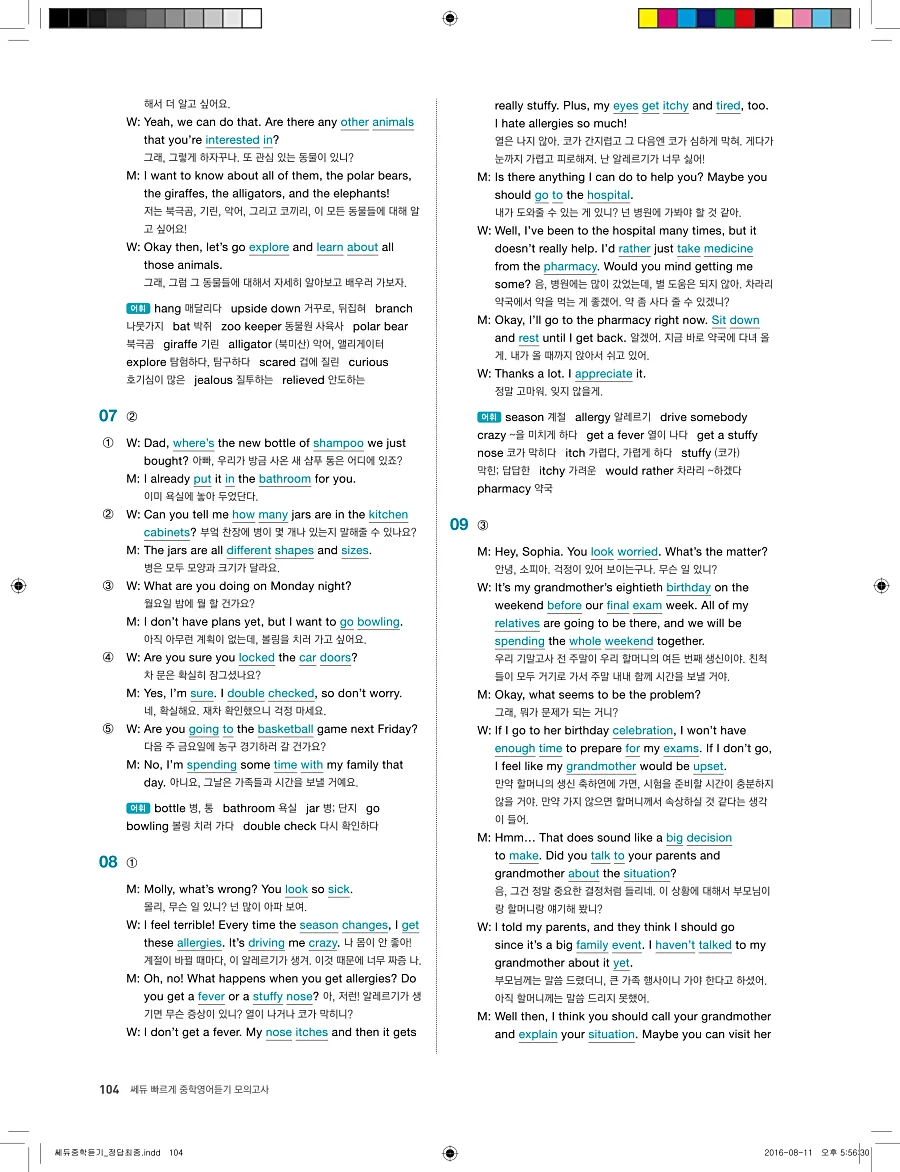 빠르게 중학 영어듣기 모의고사 20회 3권 전체 해설 104페이지