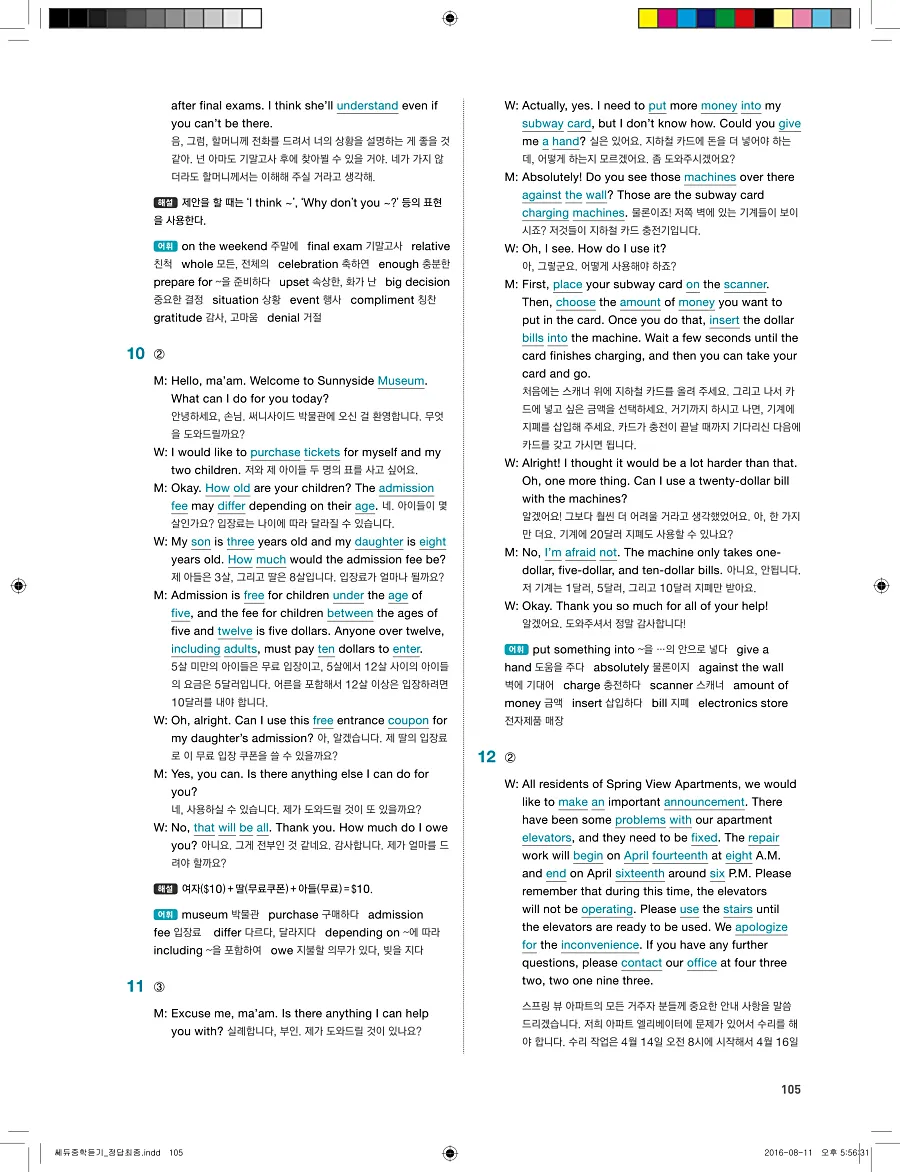 빠르게 중학 영어듣기 모의고사 20회 3권 전체 해설 105페이지