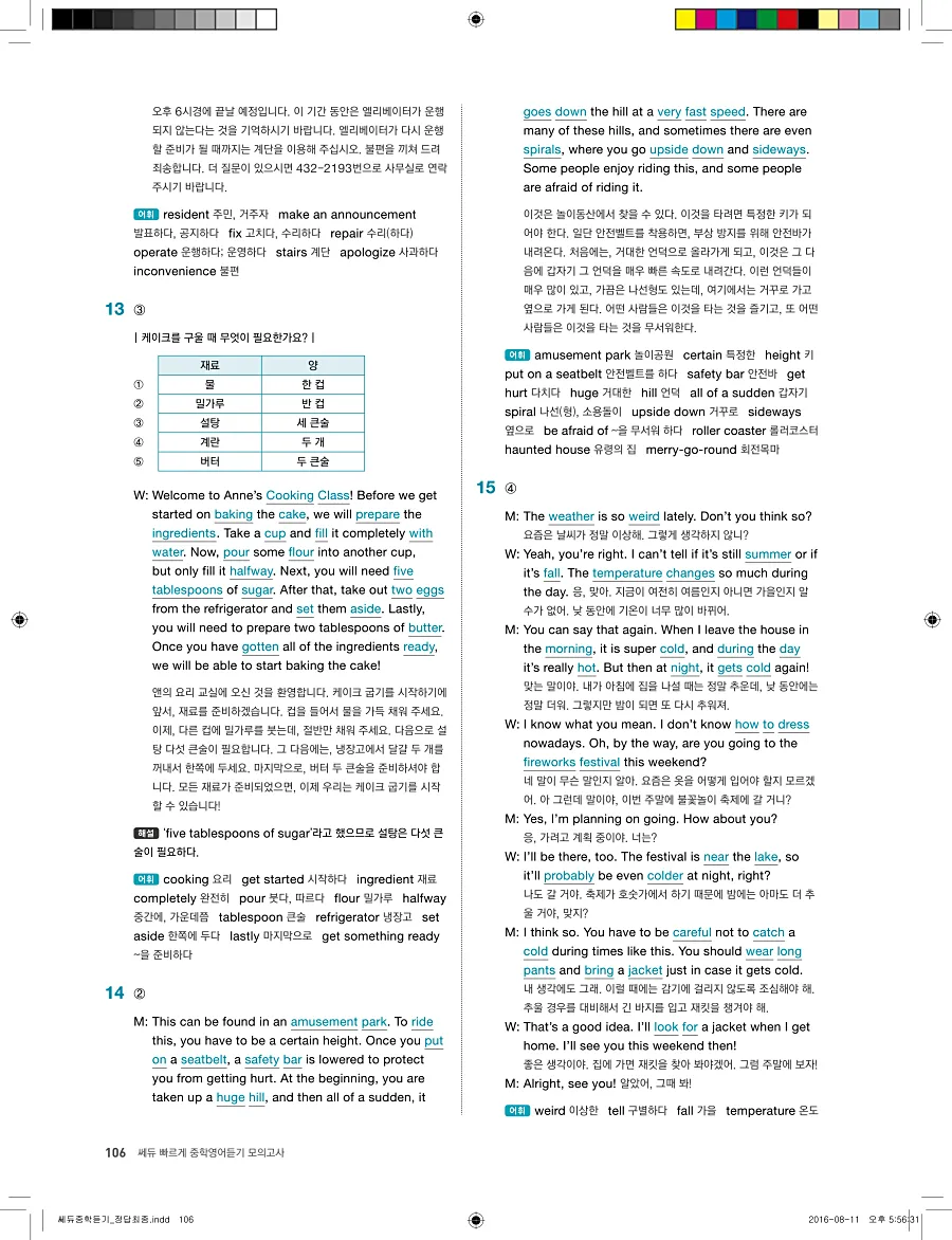 빠르게 중학 영어듣기 모의고사 20회 3권 전체 해설 106페이지