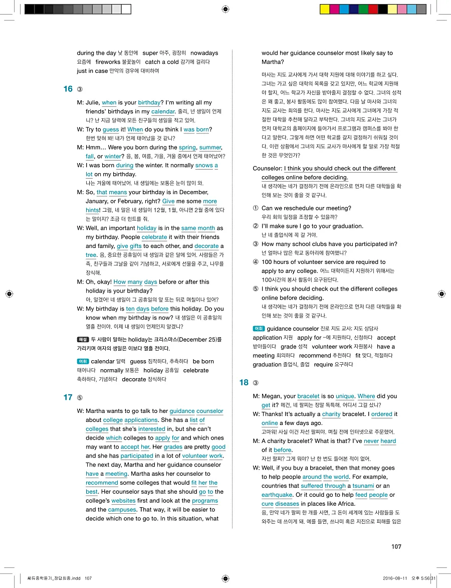 빠르게 중학 영어듣기 모의고사 20회 3권 전체 해설 107페이지