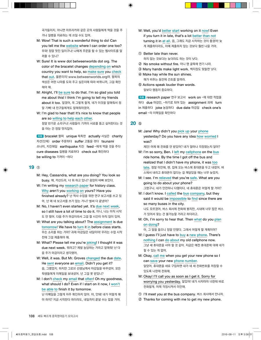 빠르게 중학 영어듣기 모의고사 20회 3권 전체 해설 108페이지