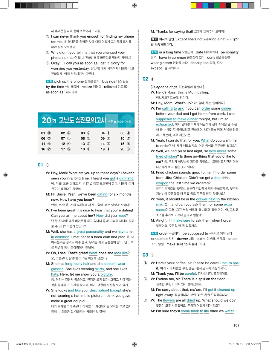 빠르게 중학 영어듣기 모의고사 20회 3권 전체 해설 109페이지