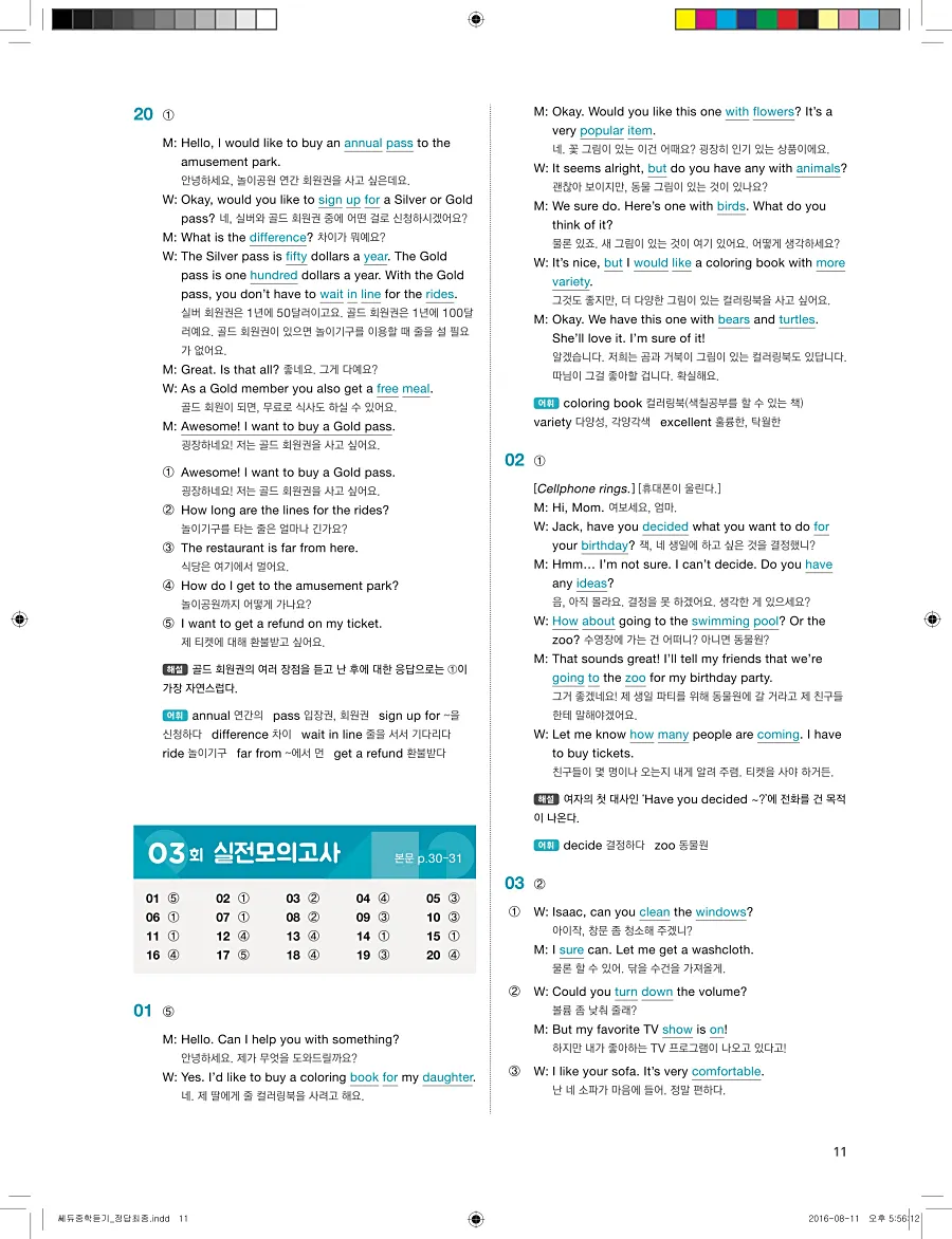 빠르게 중학 영어듣기 모의고사 20회 3권 전체 해설 11페이지