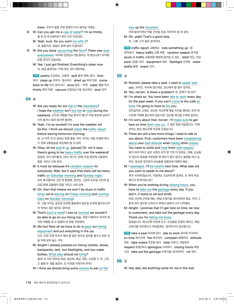 빠르게 중학 영어듣기 모의고사 20회 3권 전체 해설 110페이지