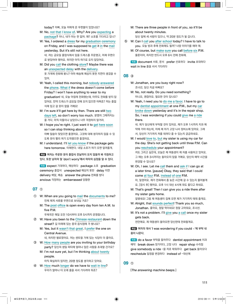 빠르게 중학 영어듣기 모의고사 20회 3권 전체 해설 111페이지