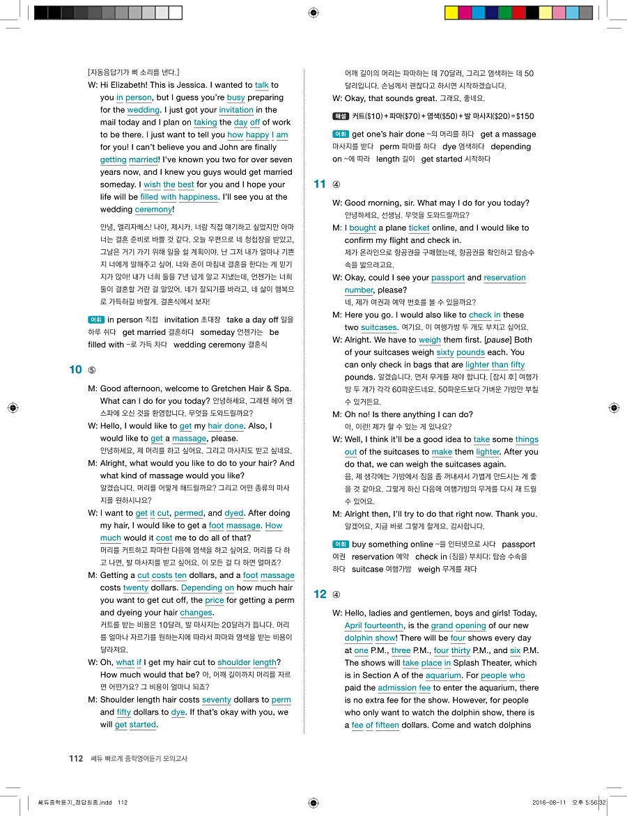 빠르게 중학 영어듣기 모의고사 20회 3권 전체 해설 112페이지