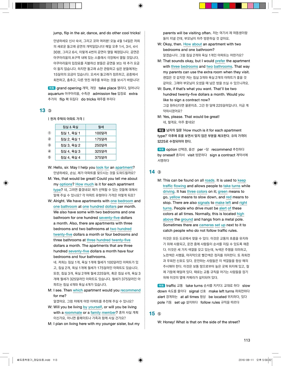 빠르게 중학 영어듣기 모의고사 20회 3권 전체 해설 113페이지