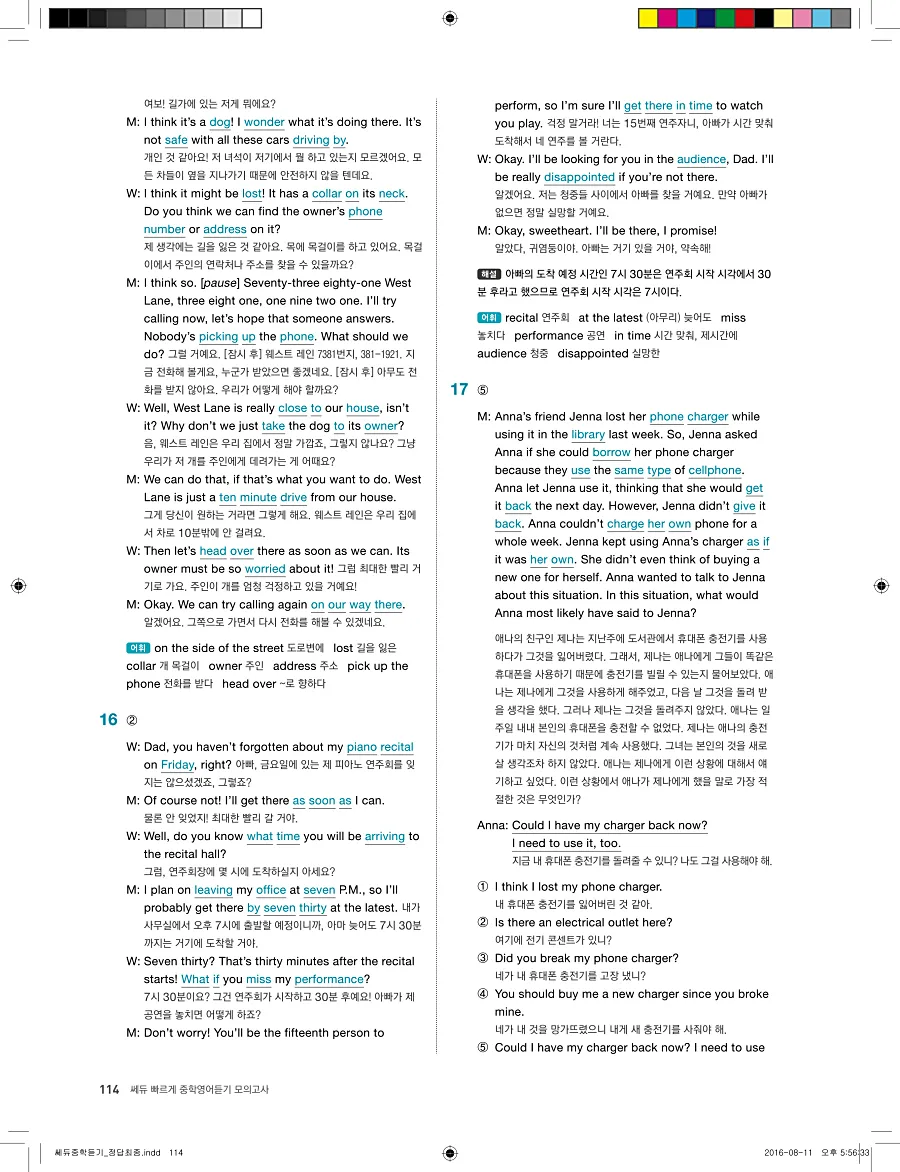 빠르게 중학 영어듣기 모의고사 20회 3권 전체 해설 114페이지