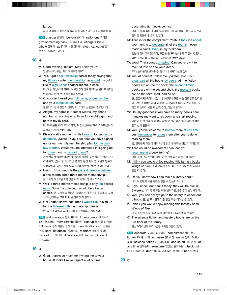 빠르게 중학 영어듣기 모의고사 20회 3권 전체 해설 115페이지