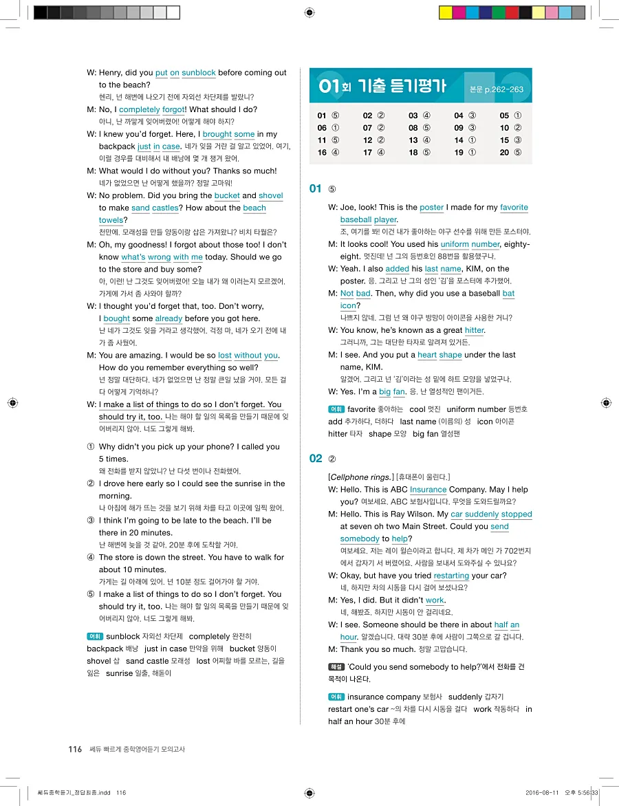 빠르게 중학 영어듣기 모의고사 20회 3권 전체 해설 116페이지