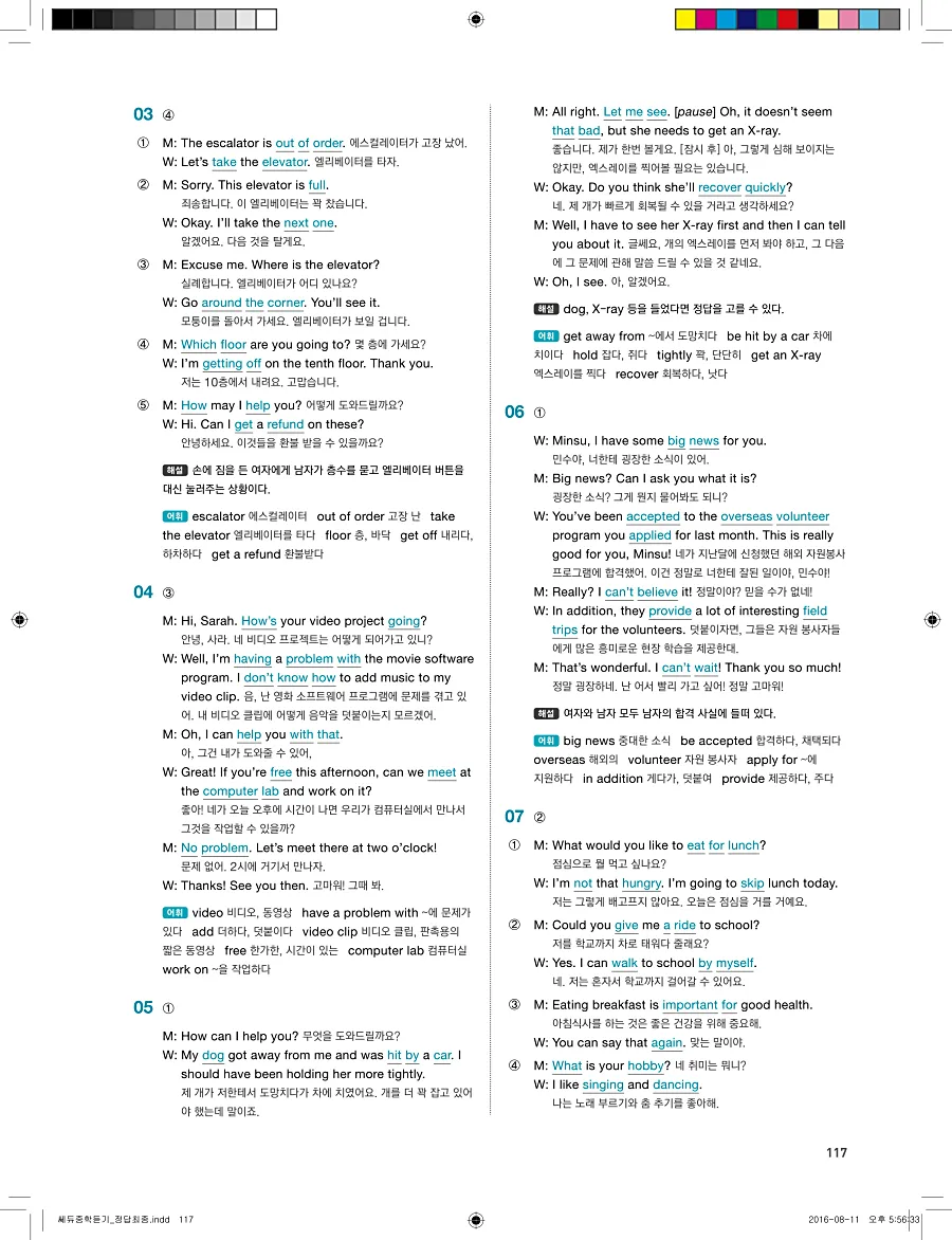 빠르게 중학 영어듣기 모의고사 20회 3권 전체 해설 117페이지