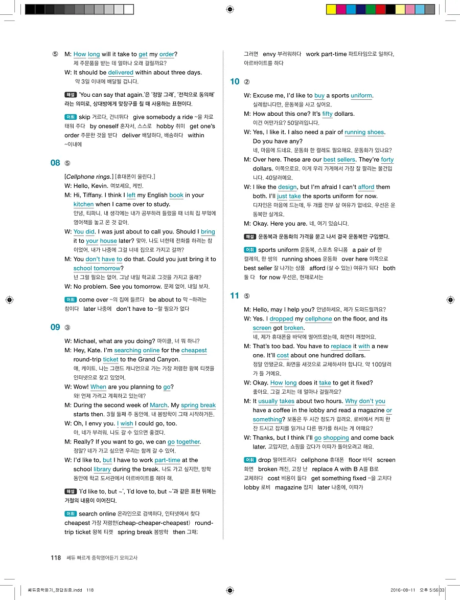 빠르게 중학 영어듣기 모의고사 20회 3권 전체 해설 118페이지