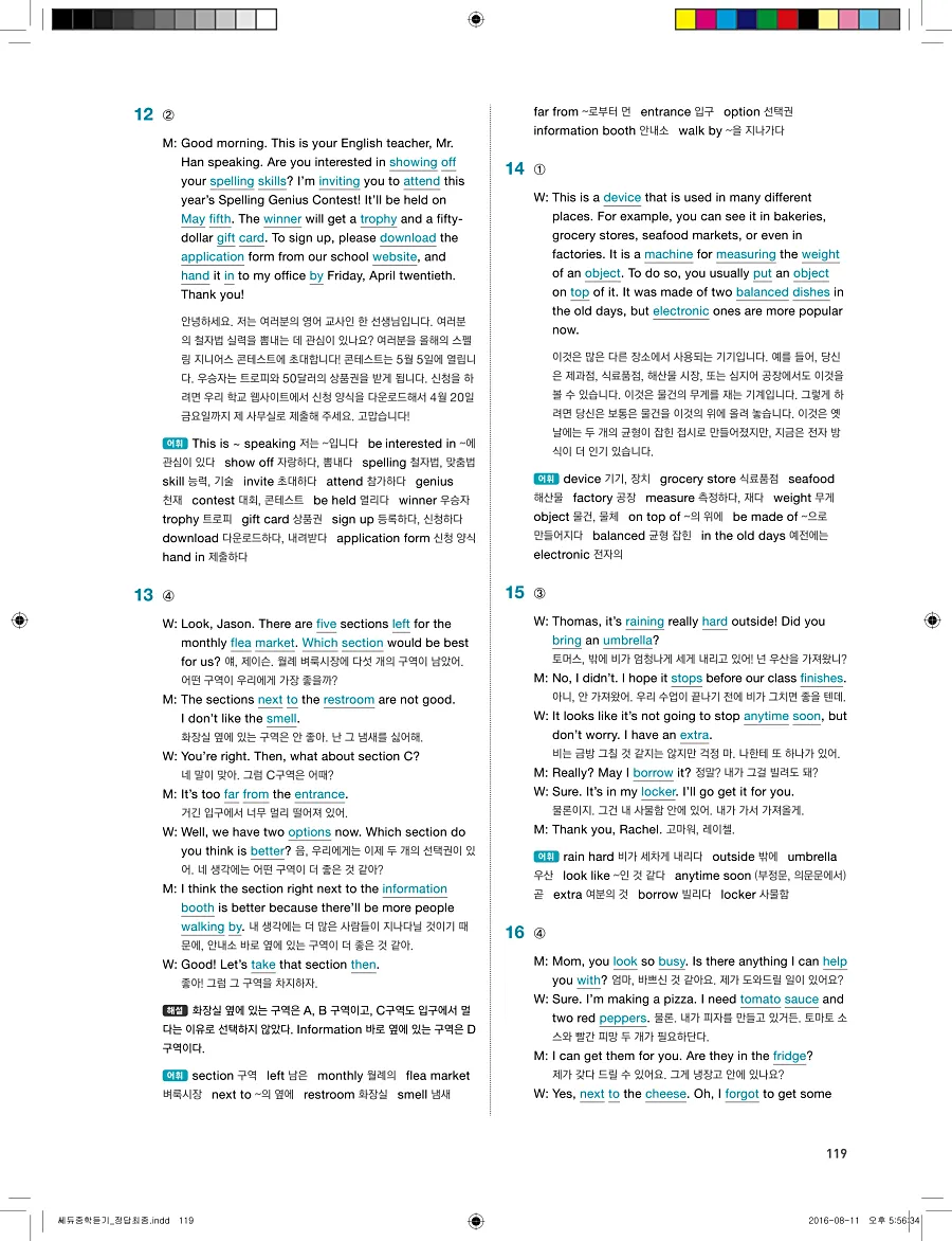 빠르게 중학 영어듣기 모의고사 20회 3권 전체 해설 119페이지
