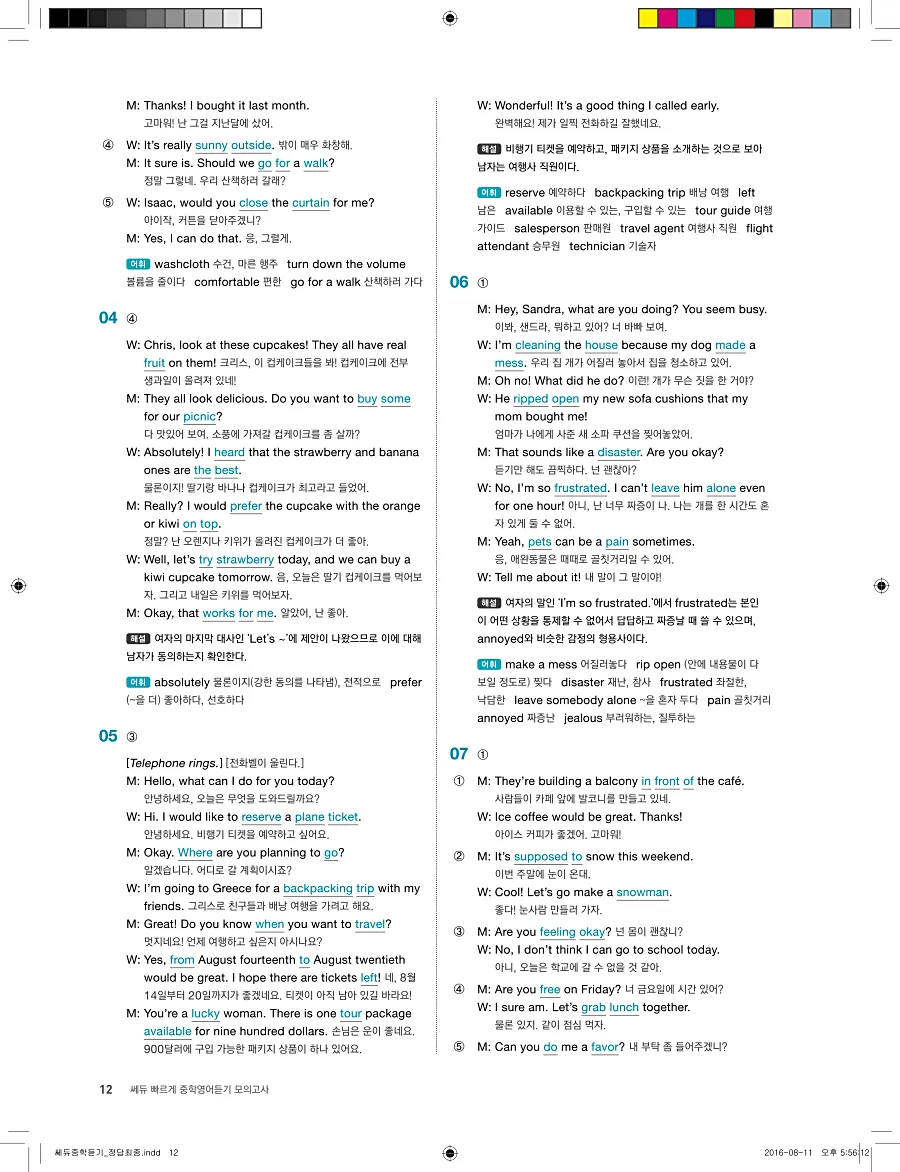 빠르게 중학 영어듣기 모의고사 20회 3권 전체 해설 12페이지