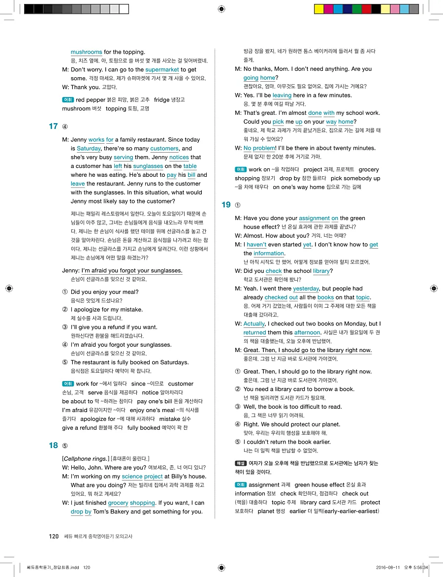 빠르게 중학 영어듣기 모의고사 20회 3권 전체 해설 120페이지