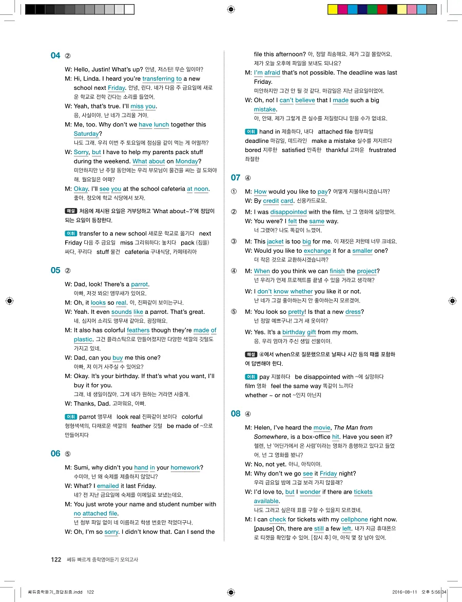 빠르게 중학 영어듣기 모의고사 20회 3권 전체 해설 122페이지