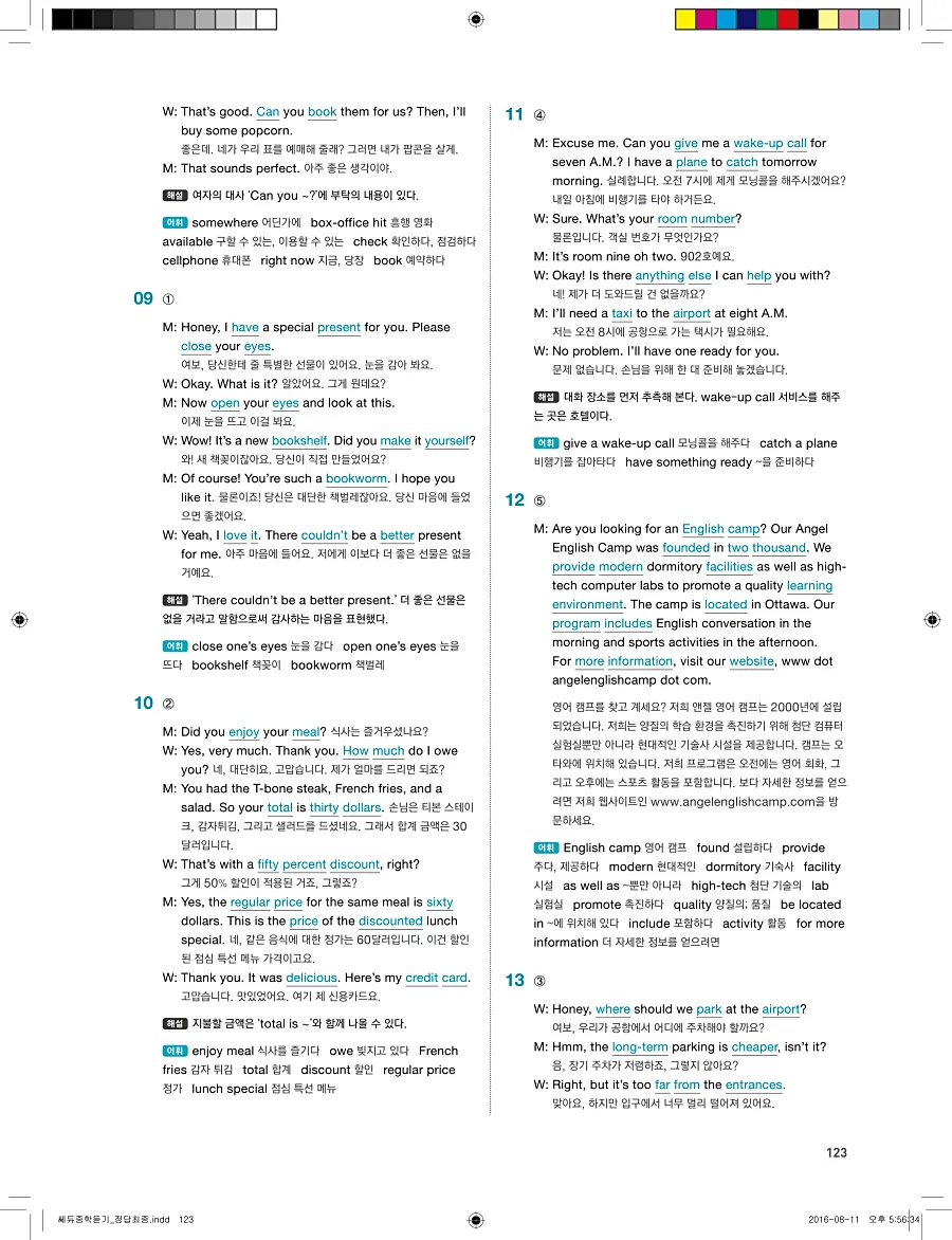 빠르게 중학 영어듣기 모의고사 20회 3권 전체 해설 123페이지