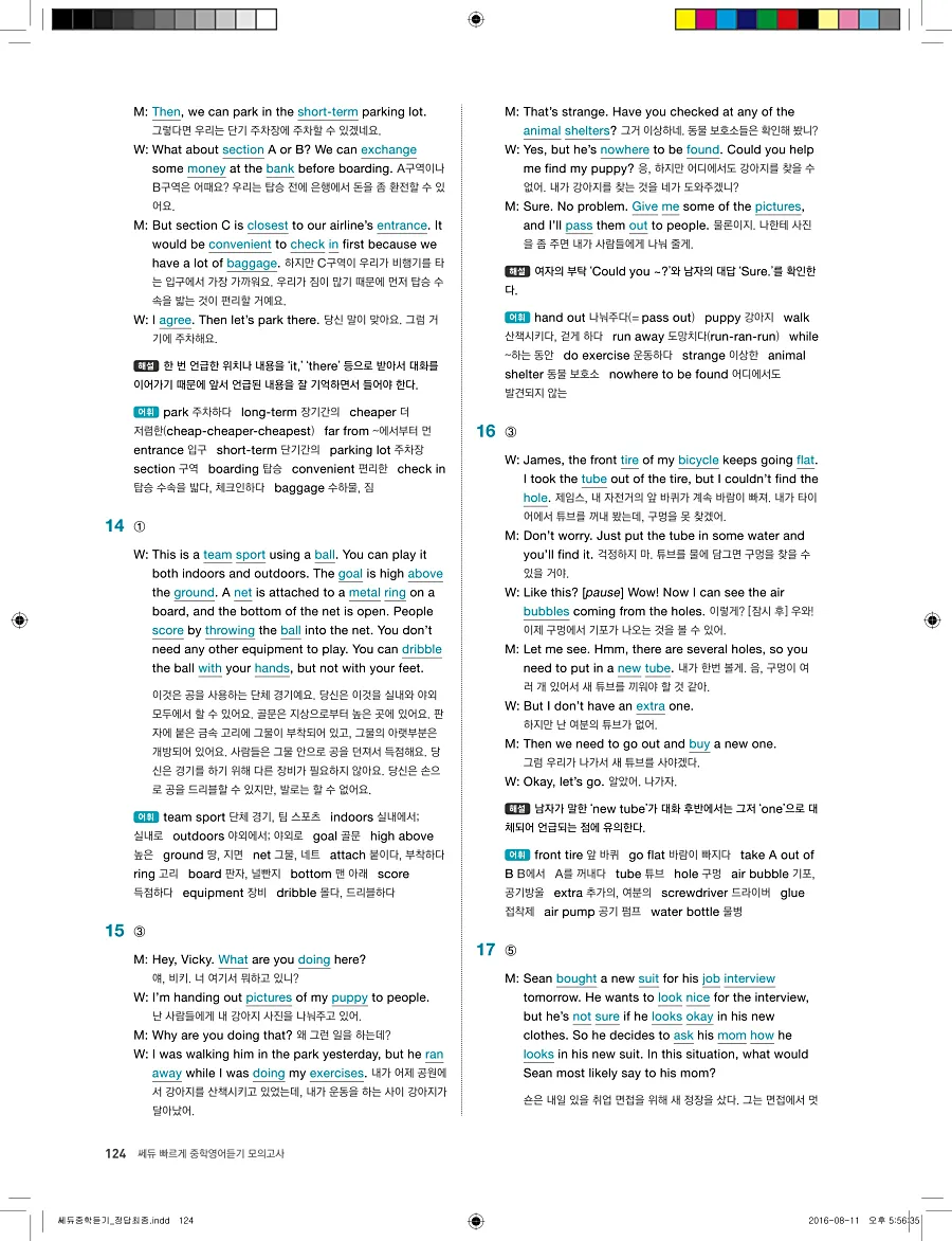 빠르게 중학 영어듣기 모의고사 20회 3권 전체 해설 124페이지