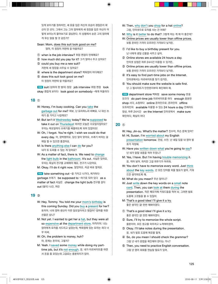 빠르게 중학 영어듣기 모의고사 20회 3권 전체 해설 125페이지