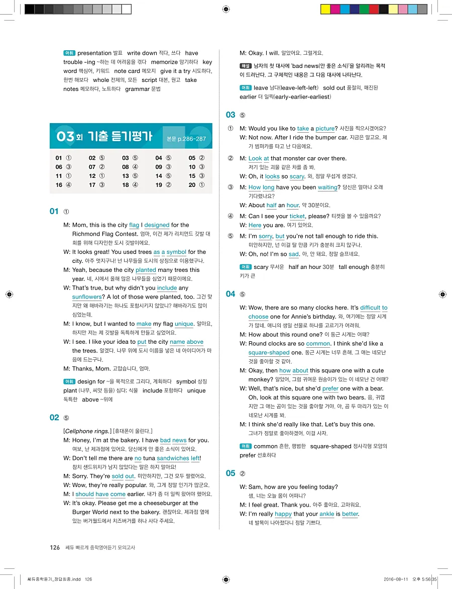 빠르게 중학 영어듣기 모의고사 20회 3권 전체 해설 126페이지