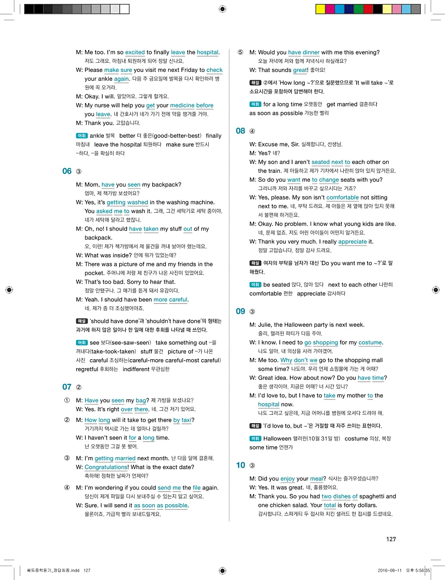 빠르게 중학 영어듣기 모의고사 20회 3권 전체 해설 127페이지