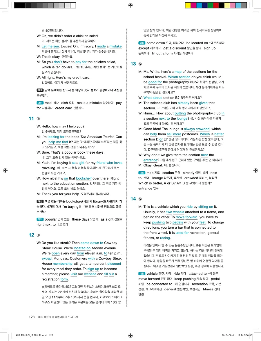 빠르게 중학 영어듣기 모의고사 20회 3권 전체 해설 128페이지