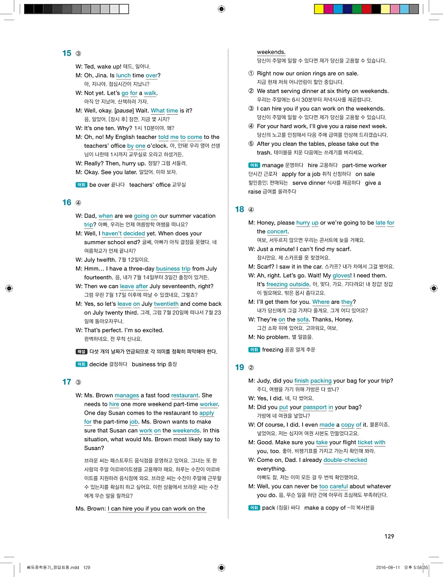 빠르게 중학 영어듣기 모의고사 20회 3권 전체 해설 129페이지