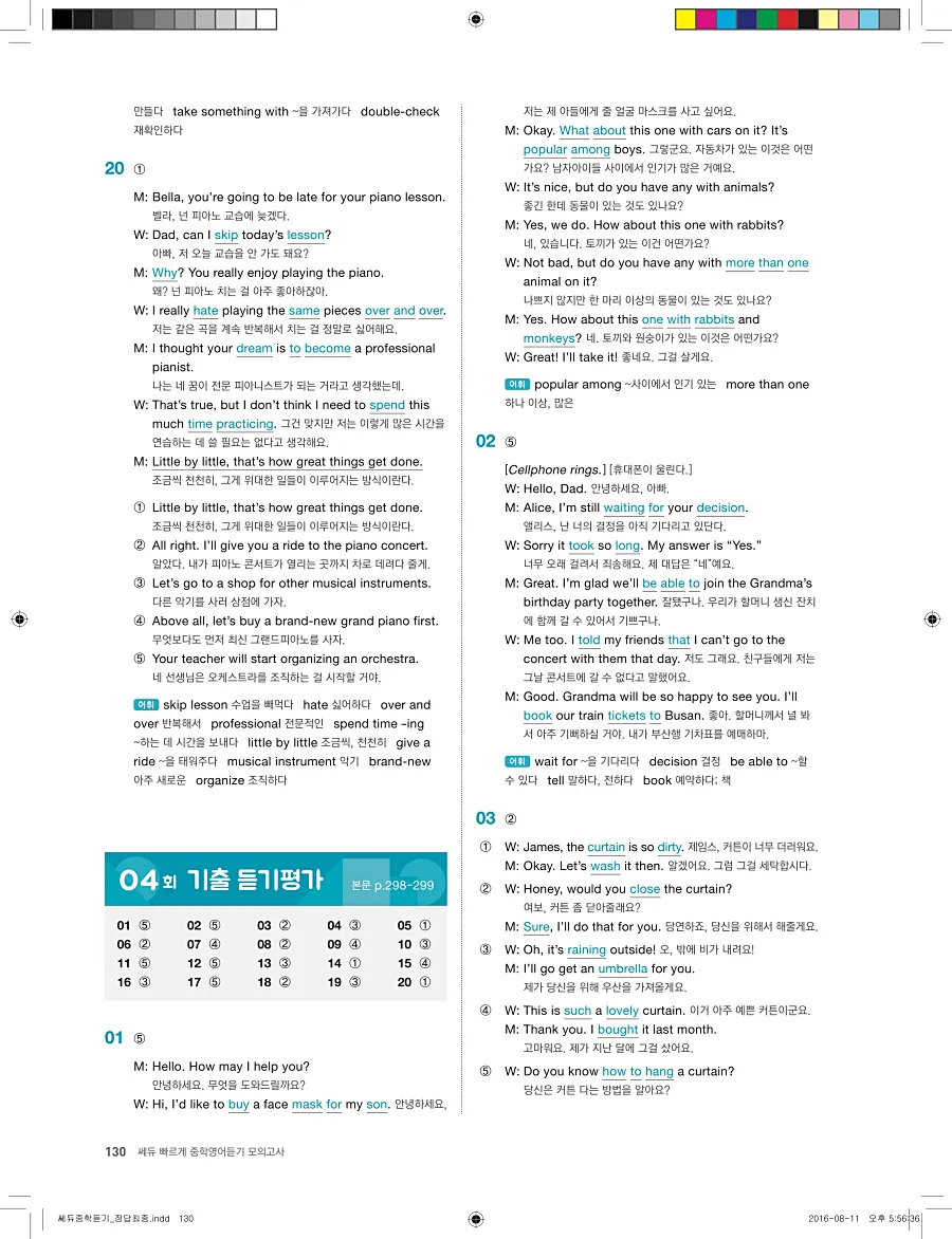 빠르게 중학 영어듣기 모의고사 20회 3권 전체 해설 130페이지