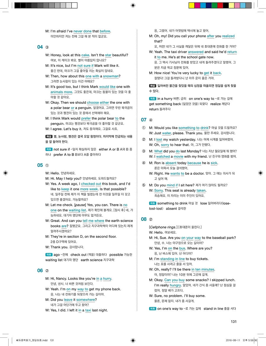 빠르게 중학 영어듣기 모의고사 20회 3권 전체 해설 131페이지