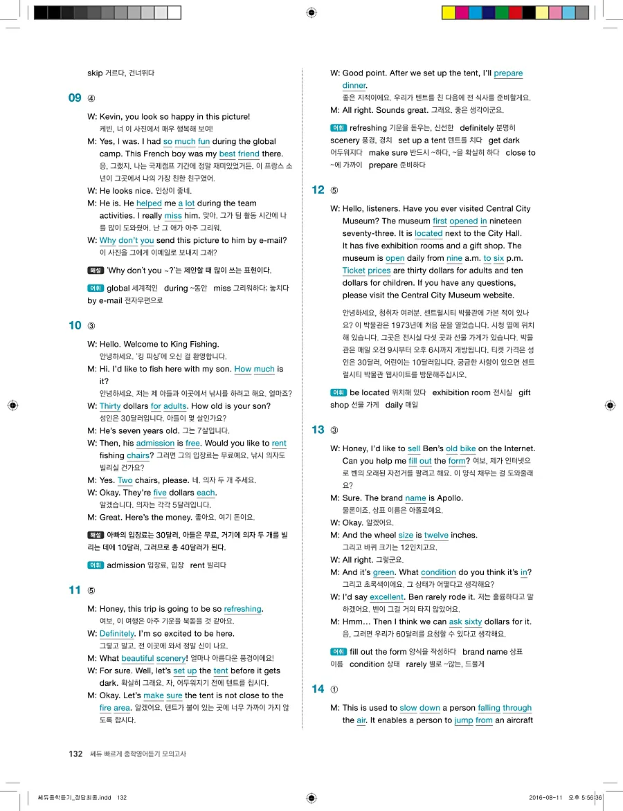 빠르게 중학 영어듣기 모의고사 20회 3권 전체 해설 132페이지