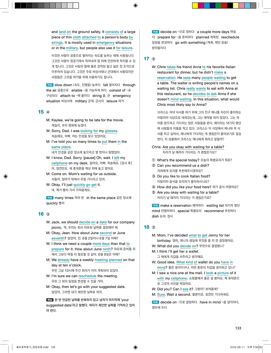 빠르게 중학 영어듣기 모의고사 20회 3권 전체 해설 133페이지