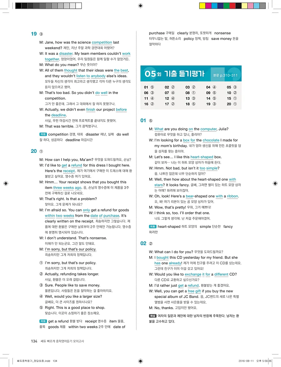 빠르게 중학 영어듣기 모의고사 20회 3권 전체 해설 134페이지