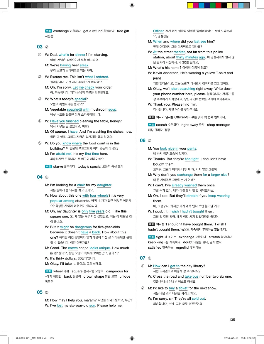 빠르게 중학 영어듣기 모의고사 20회 3권 전체 해설 135페이지